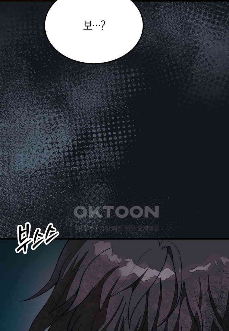 31번째 말은 게임판을 뒤엎는다 70화 4