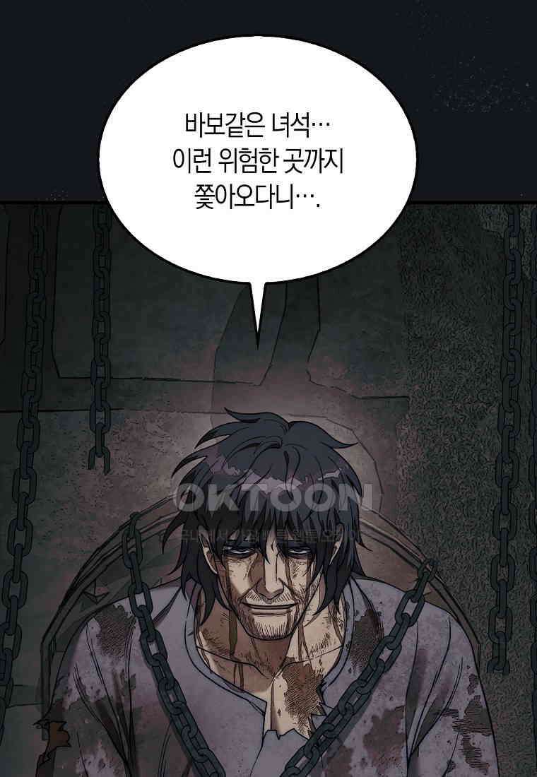 31번째 말은 게임판을 뒤엎는다 70화 6