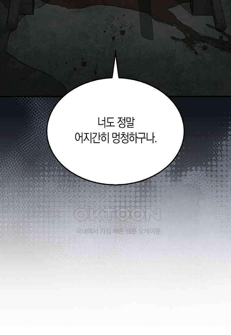 31번째 말은 게임판을 뒤엎는다 70화 8