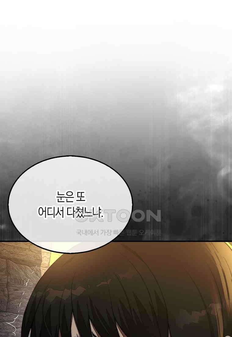 31번째 말은 게임판을 뒤엎는다 70화 9