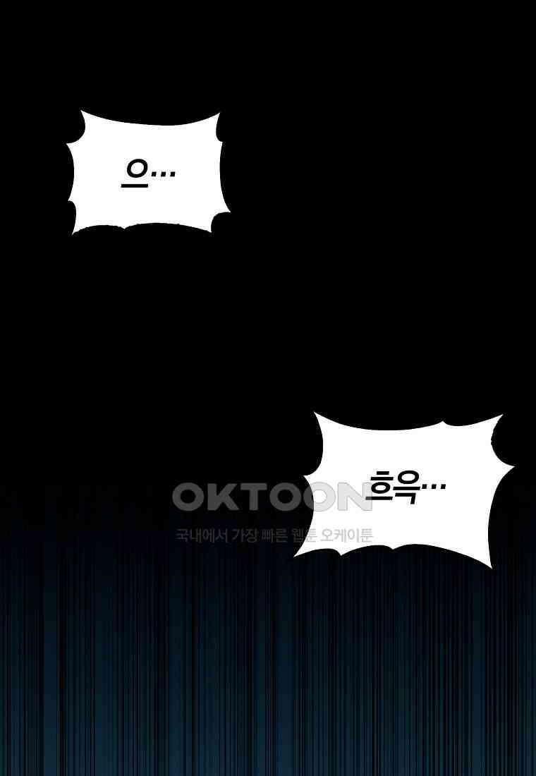 31번째 말은 게임판을 뒤엎는다 70화 11