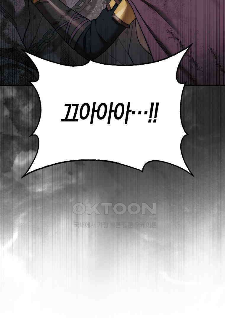 31번째 말은 게임판을 뒤엎는다 70화 13
