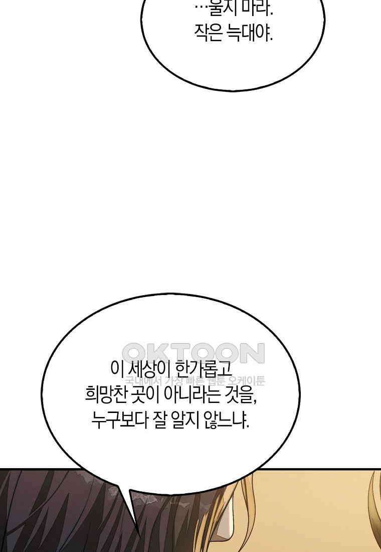 31번째 말은 게임판을 뒤엎는다 70화 15