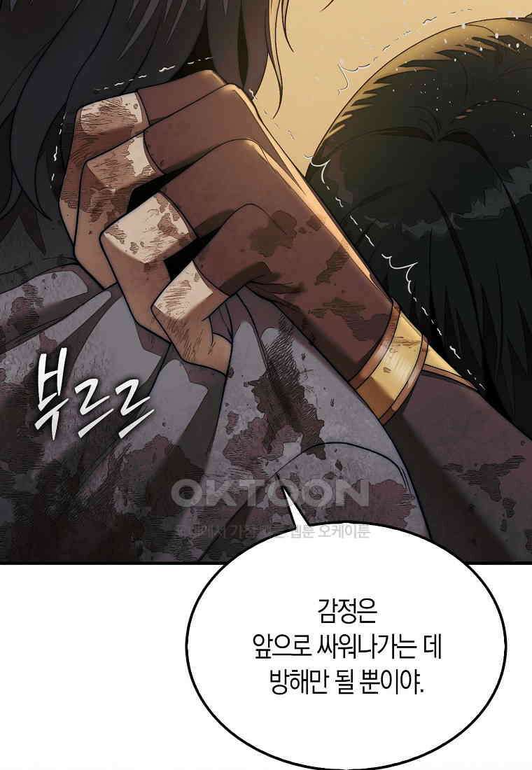 31번째 말은 게임판을 뒤엎는다 70화 16