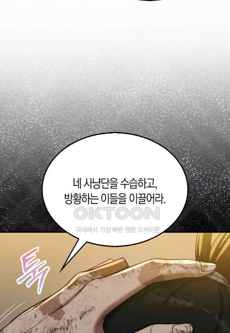 31번째 말은 게임판을 뒤엎는다 70화 17