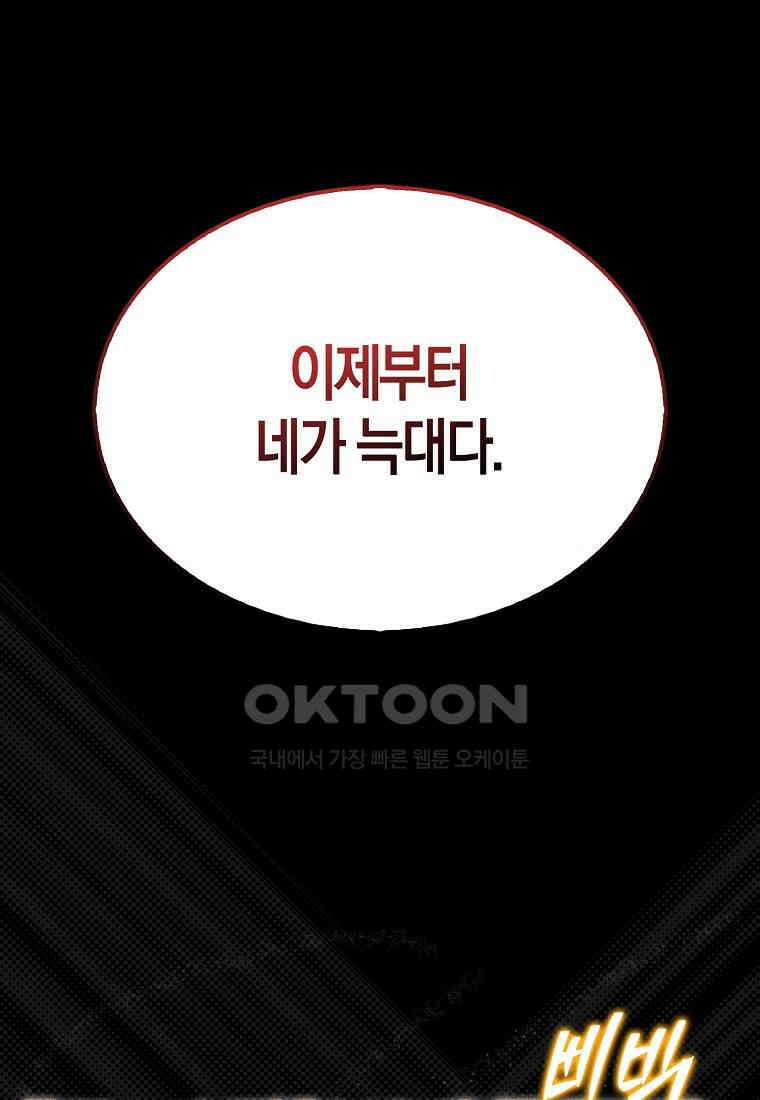 31번째 말은 게임판을 뒤엎는다 70화 19