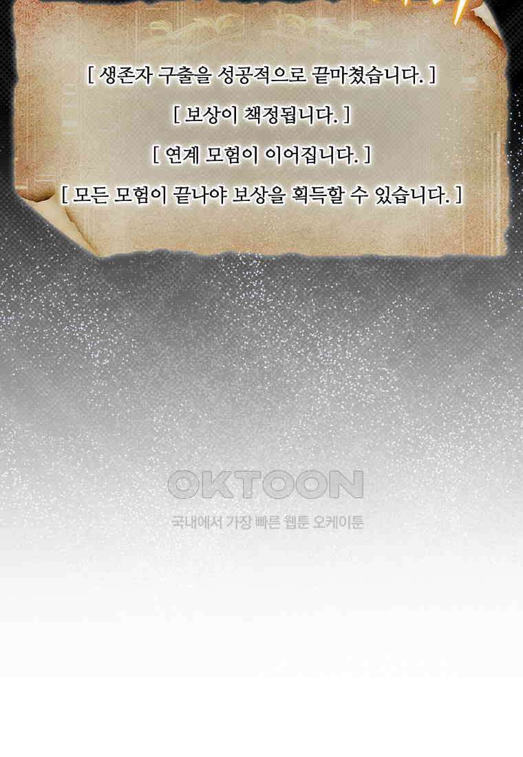 31번째 말은 게임판을 뒤엎는다 70화 20
