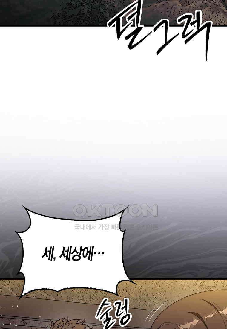 31번째 말은 게임판을 뒤엎는다 70화 23