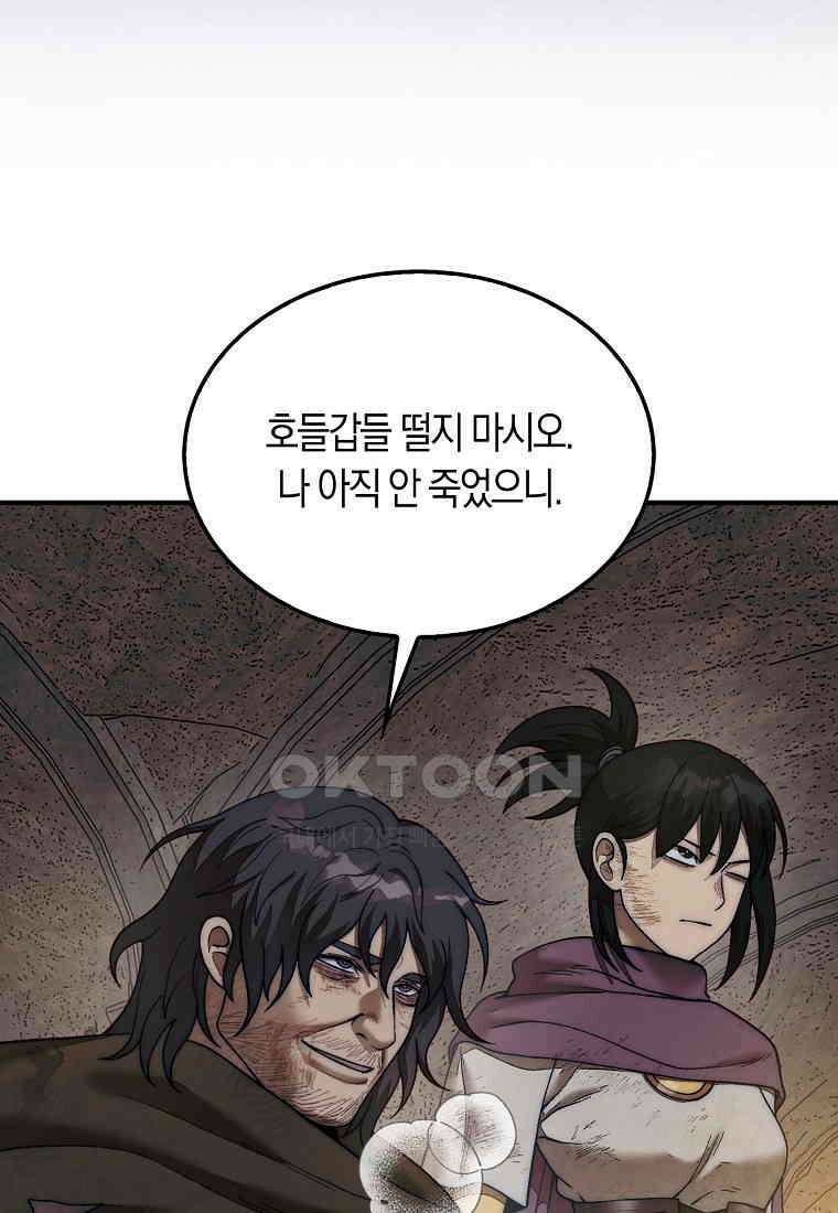 31번째 말은 게임판을 뒤엎는다 70화 25