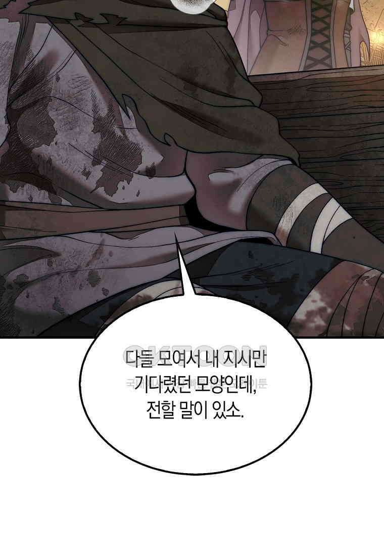 31번째 말은 게임판을 뒤엎는다 70화 26