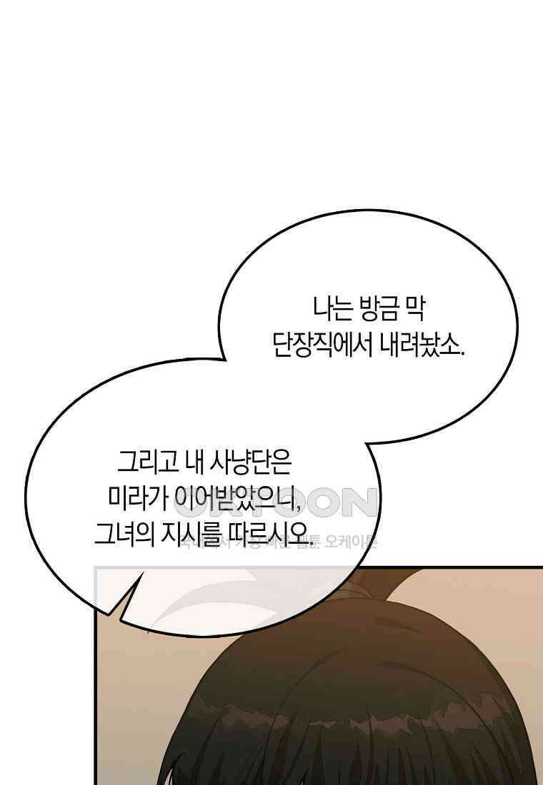 31번째 말은 게임판을 뒤엎는다 70화 27