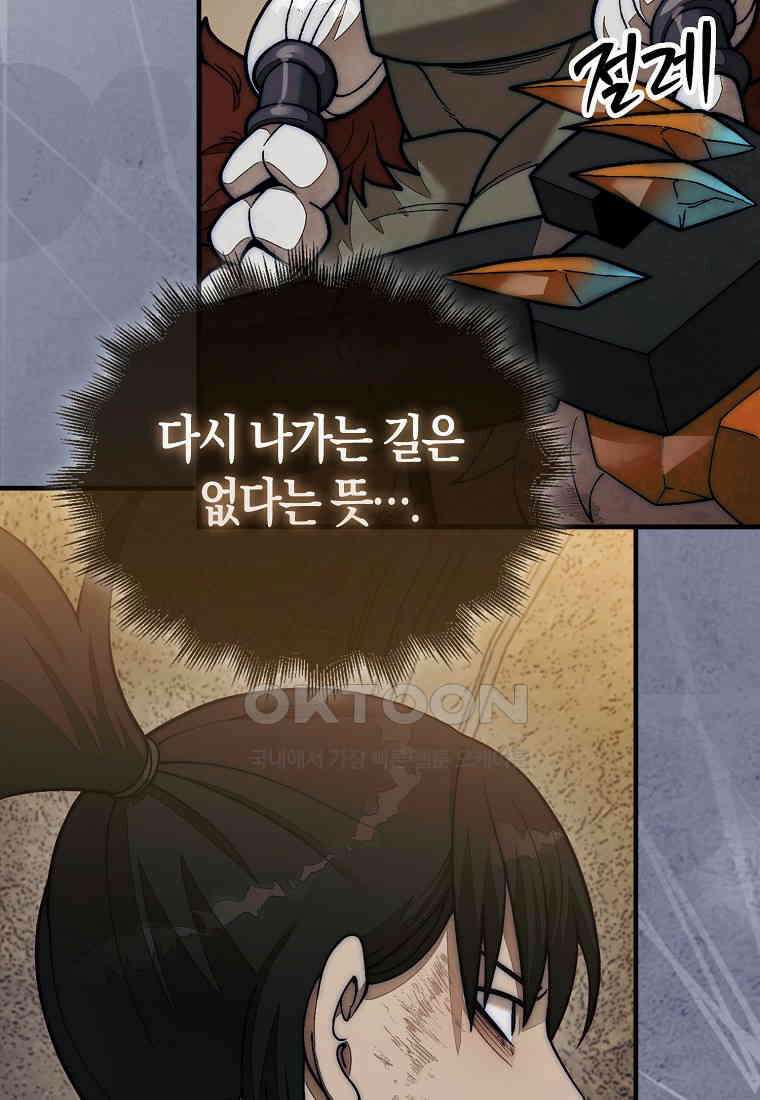 31번째 말은 게임판을 뒤엎는다 70화 31