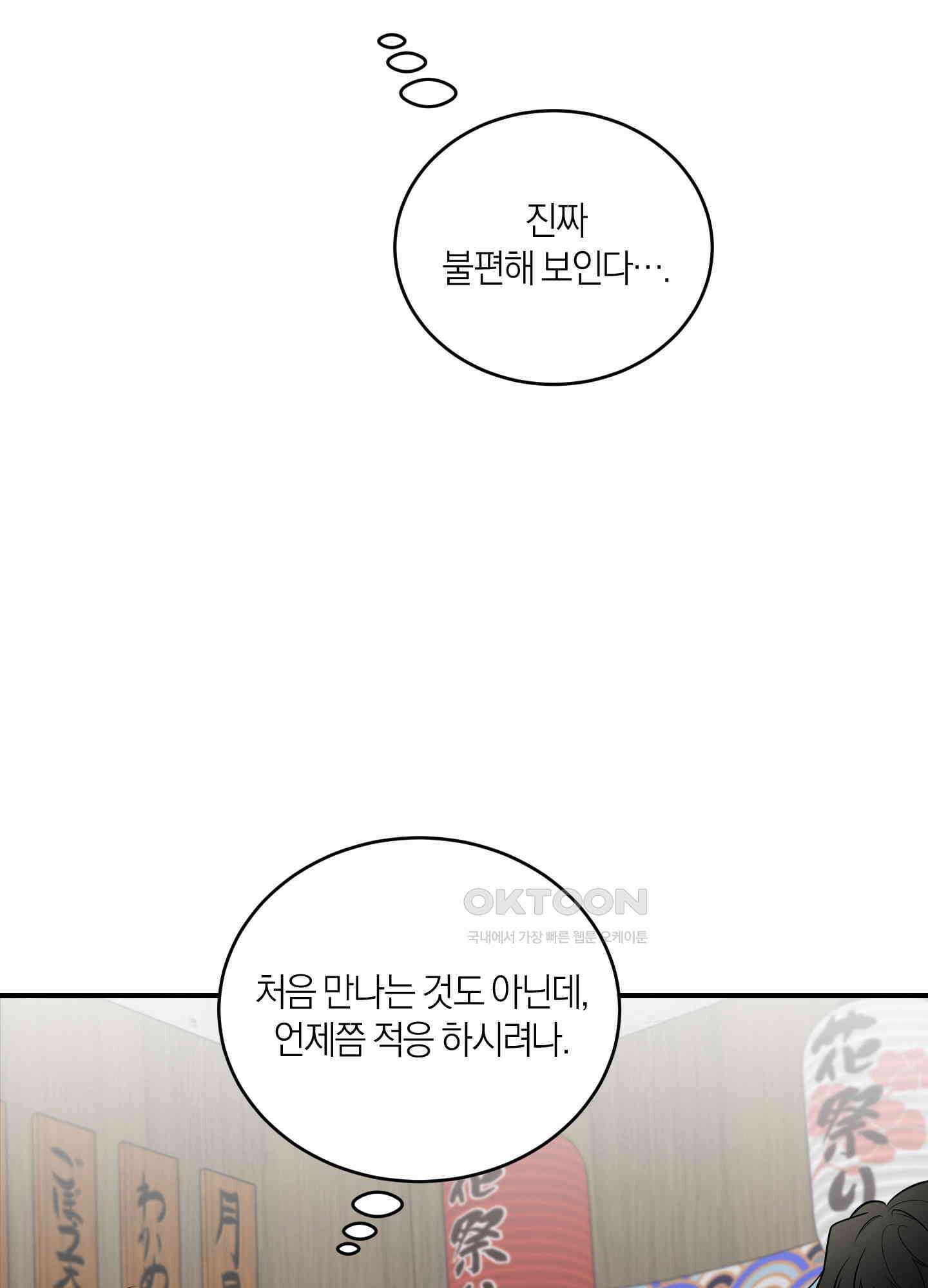 인비저블 파트너 11화 9