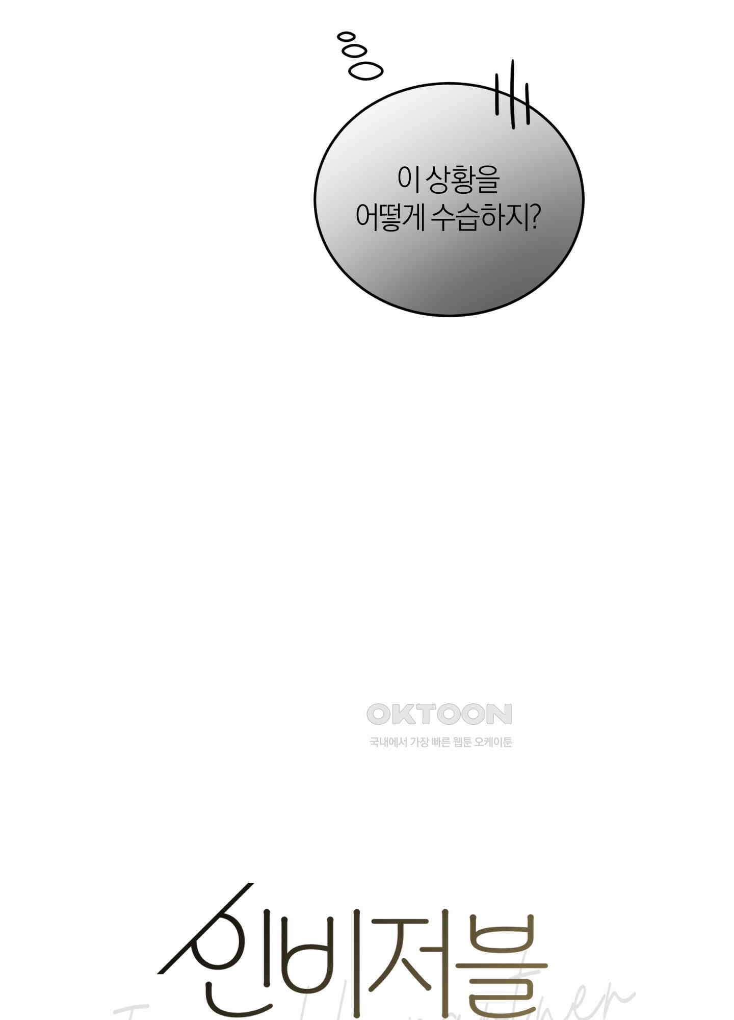 인비저블 파트너 11화 19