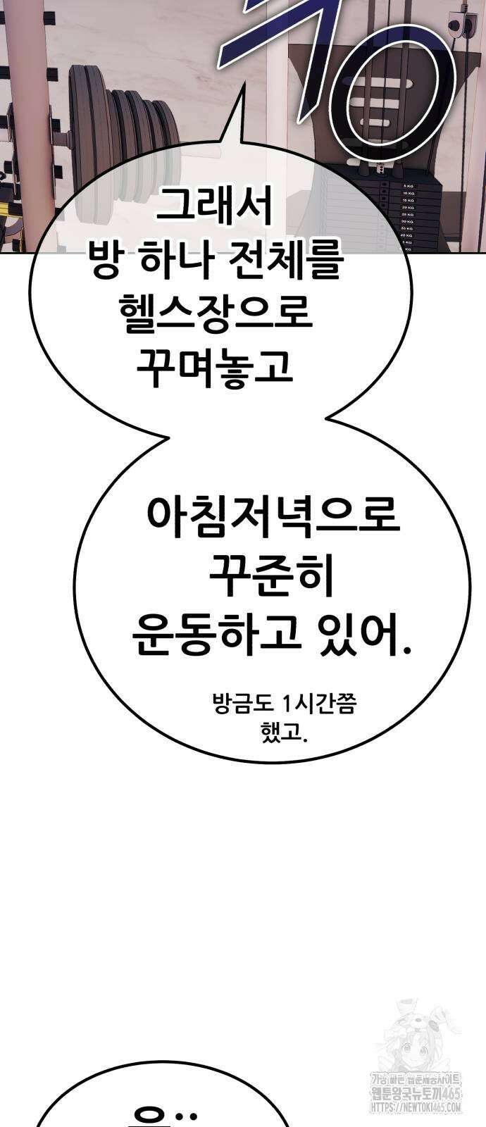 99강화나무몽둥이 2부 42화 50