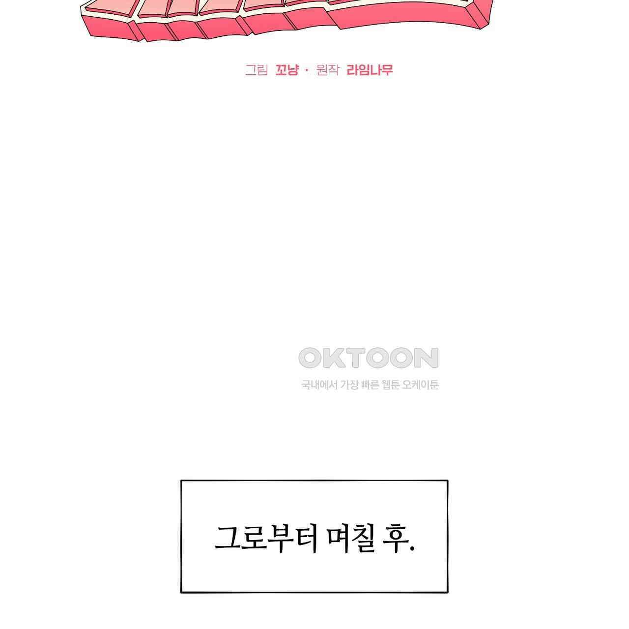 캐치업 22화 25