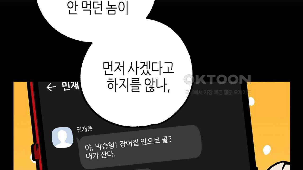 캐치업 22화 34