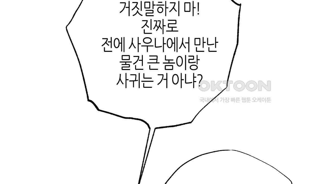 캐치업 22화 48