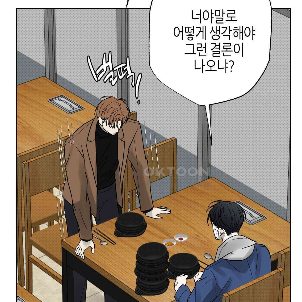 캐치업 22화 49