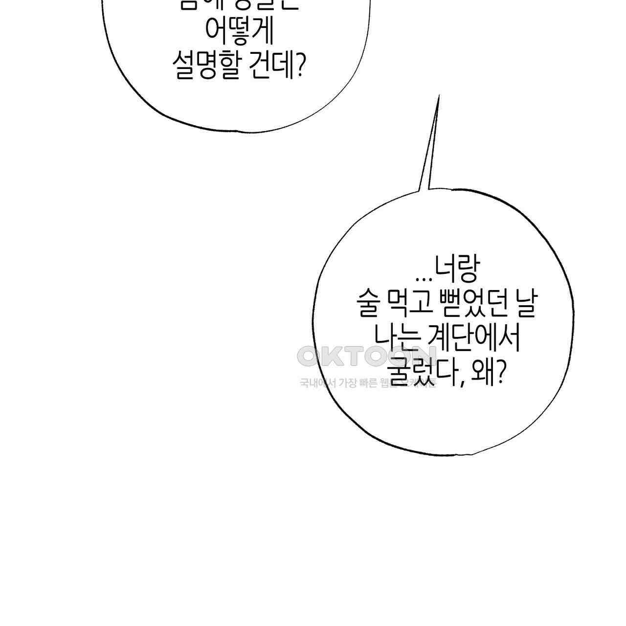 캐치업 22화 51