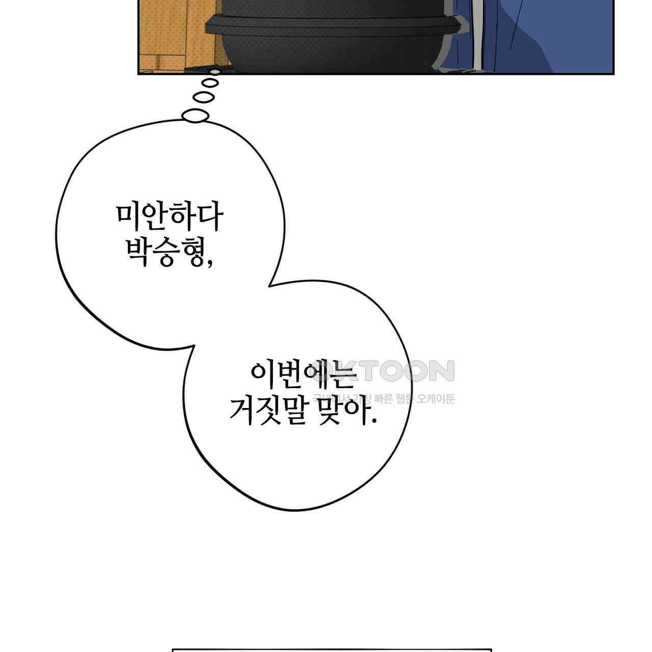 캐치업 22화 57
