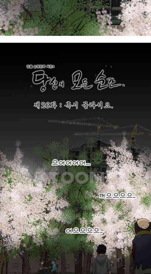 당신의 모든 순간 26화 2