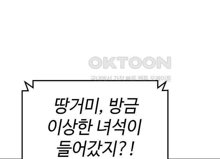 그래서 아내는 누가 죽인 건데 18화_난장판 10