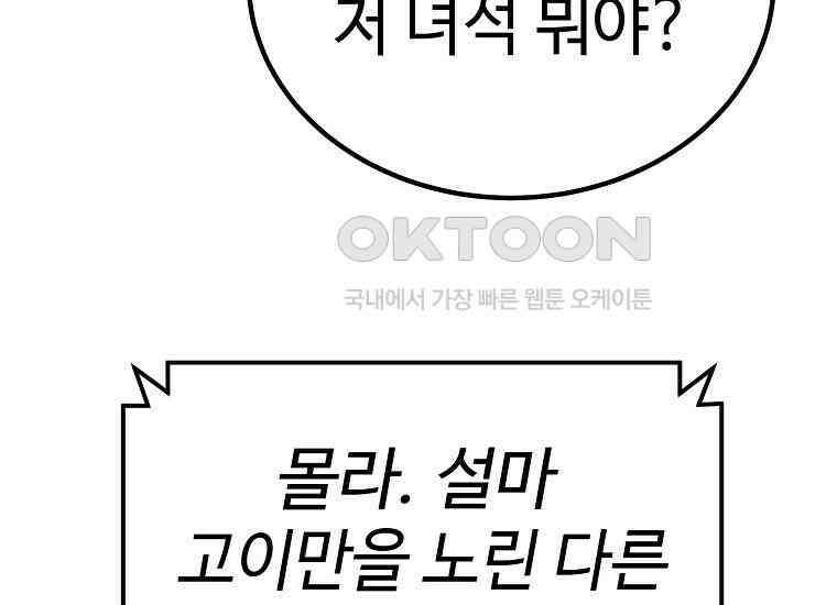 그래서 아내는 누가 죽인 건데 18화_난장판 13