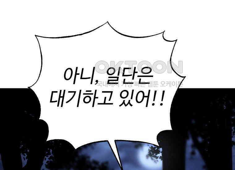 그래서 아내는 누가 죽인 건데 18화_난장판 17