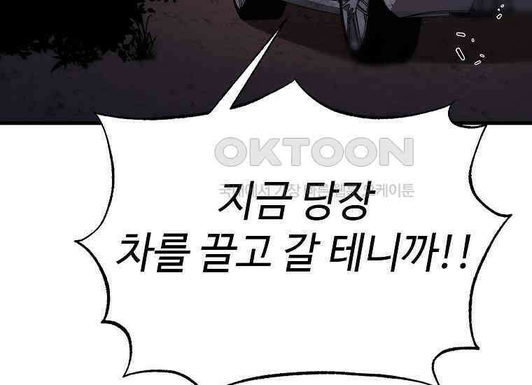 그래서 아내는 누가 죽인 건데 18화_난장판 19