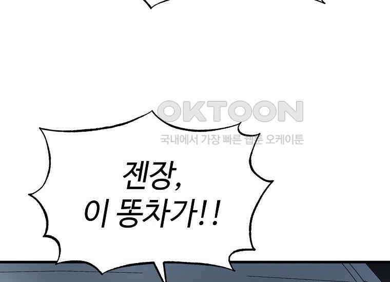 그래서 아내는 누가 죽인 건데 18화_난장판 20