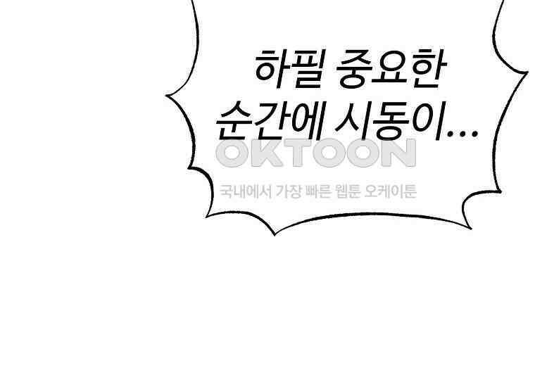 그래서 아내는 누가 죽인 건데 18화_난장판 22