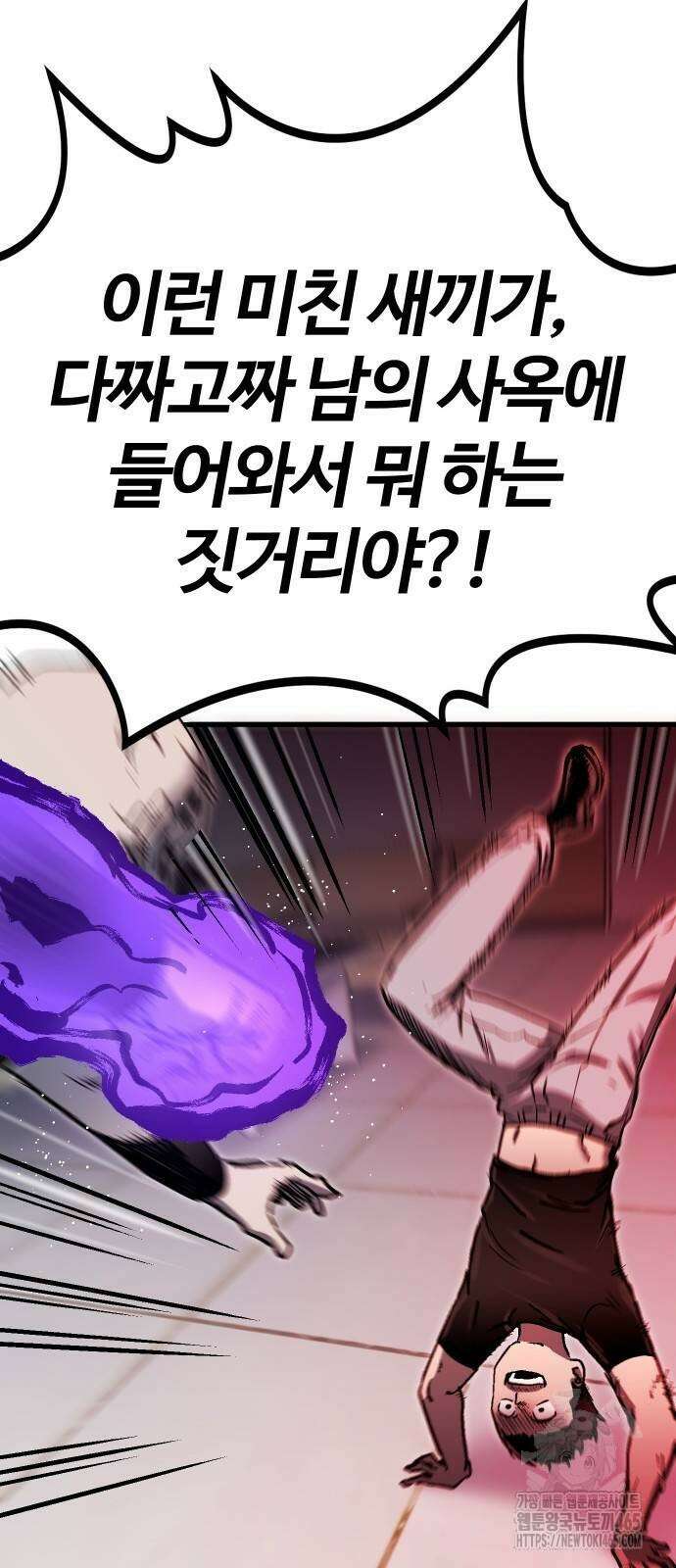 내 상태창이 파업했다 20화 귀물전 6