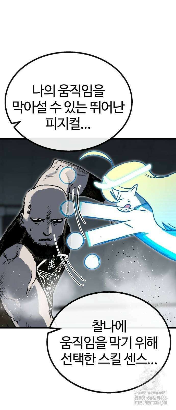 내 상태창이 파업했다 20화 귀물전 11