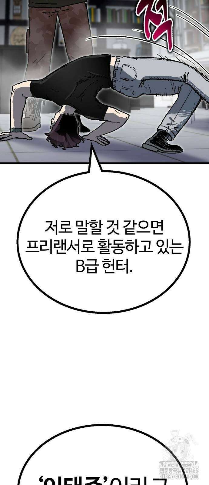 내 상태창이 파업했다 20화 귀물전 14
