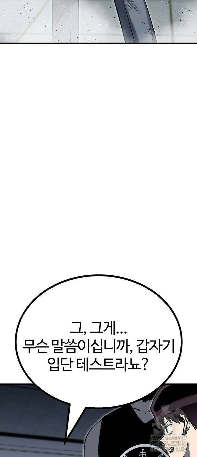 내 상태창이 파업했다 20화 귀물전 16