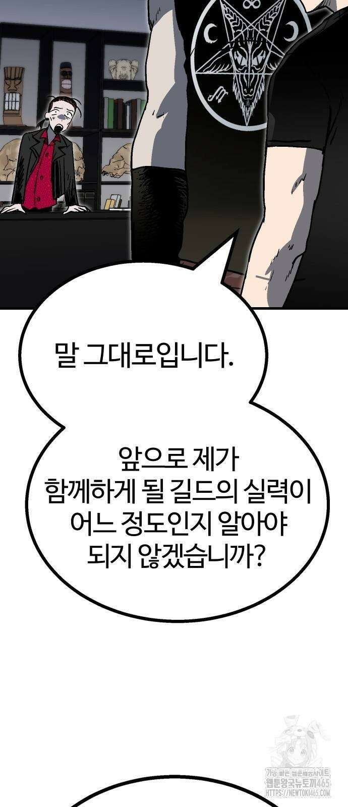 내 상태창이 파업했다 20화 귀물전 17