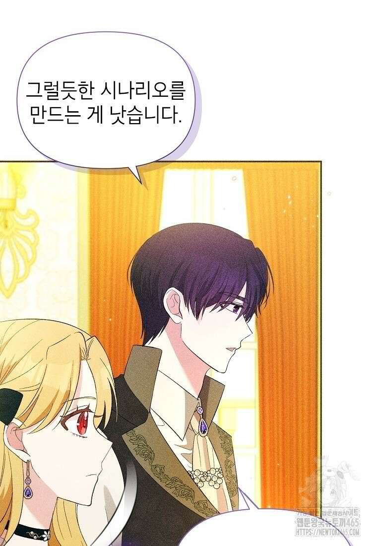 목표는 자수성가입니다 99화 7