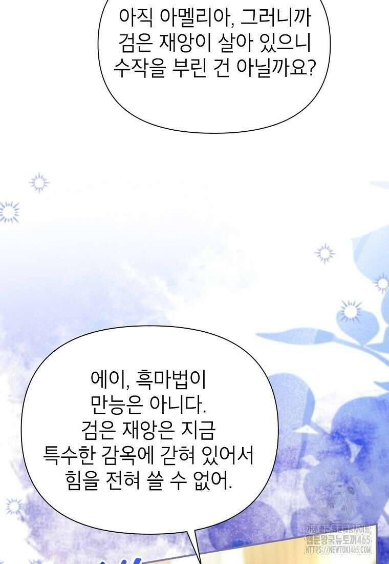 목표는 자수성가입니다 99화 16