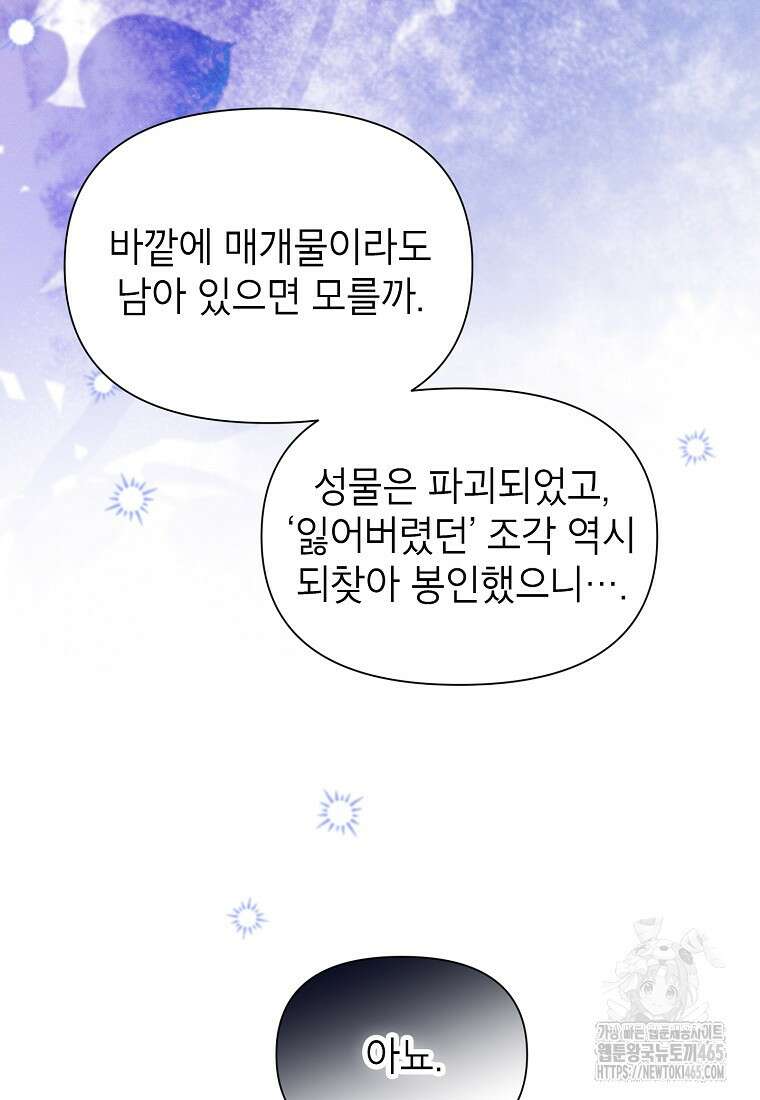 목표는 자수성가입니다 99화 18