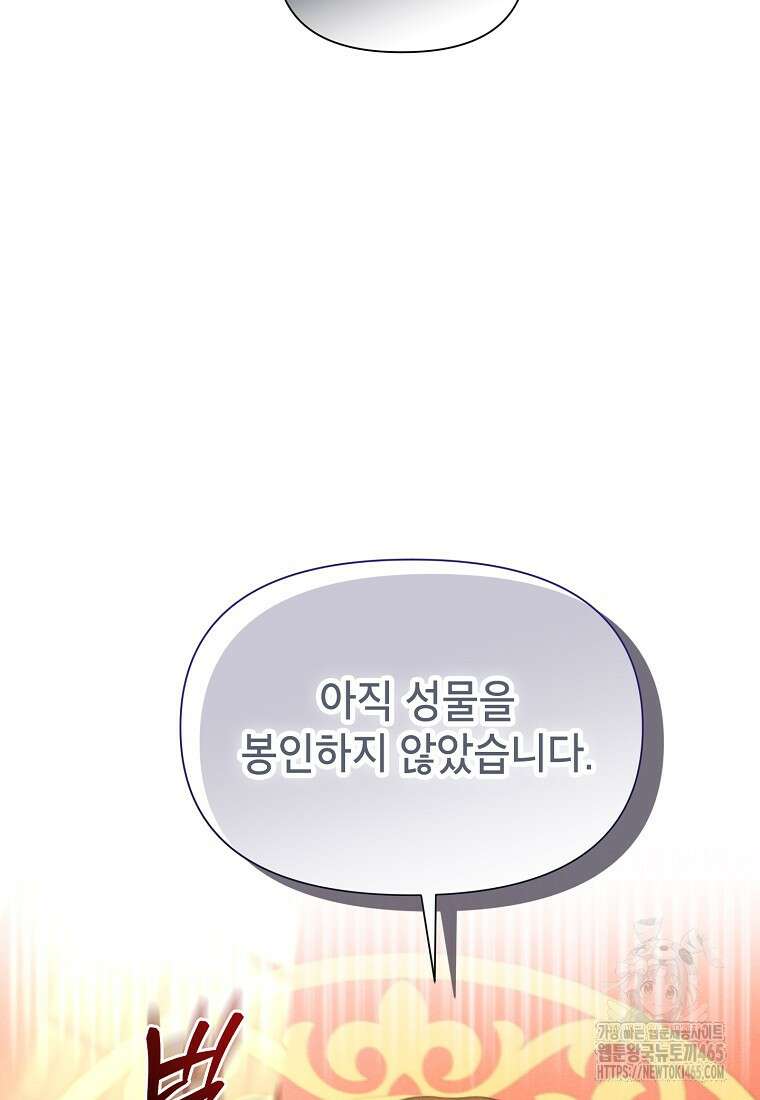 목표는 자수성가입니다 99화 19