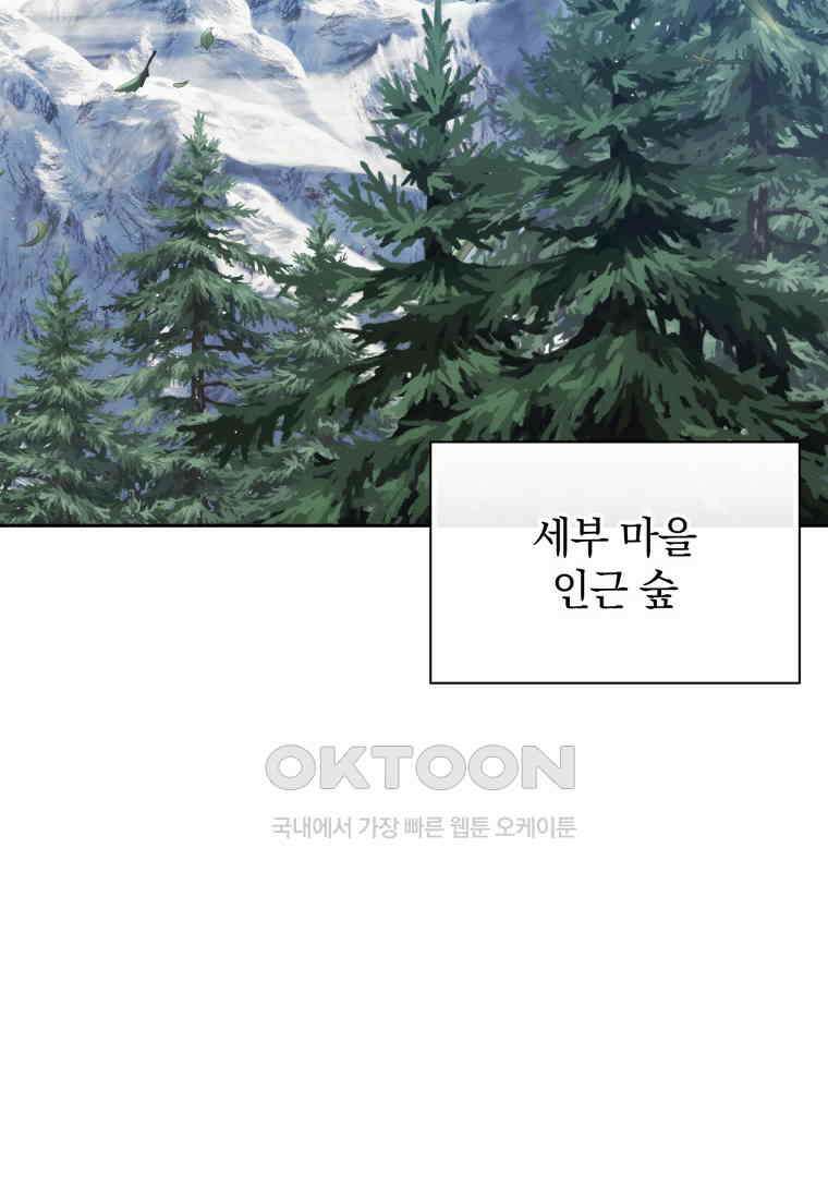 환생한 암살자는 검술천재 38화 2