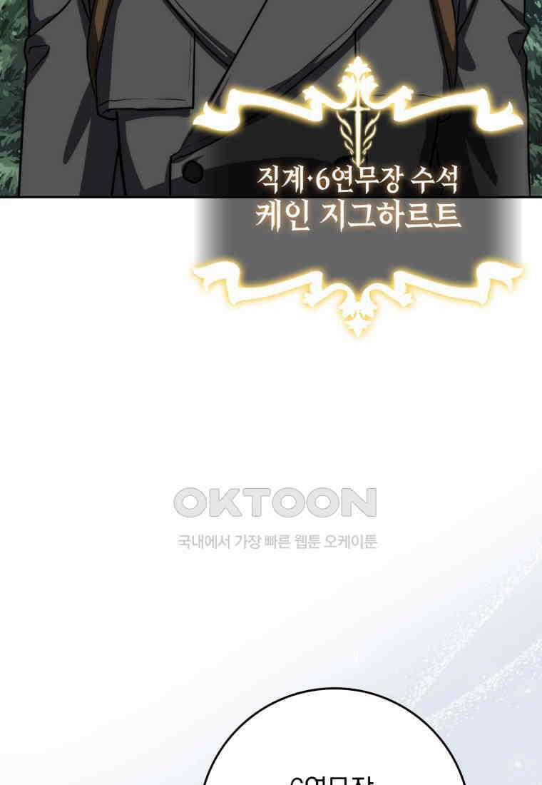 환생한 암살자는 검술천재 38화 5