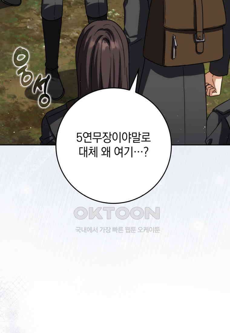 환생한 암살자는 검술천재 38화 7