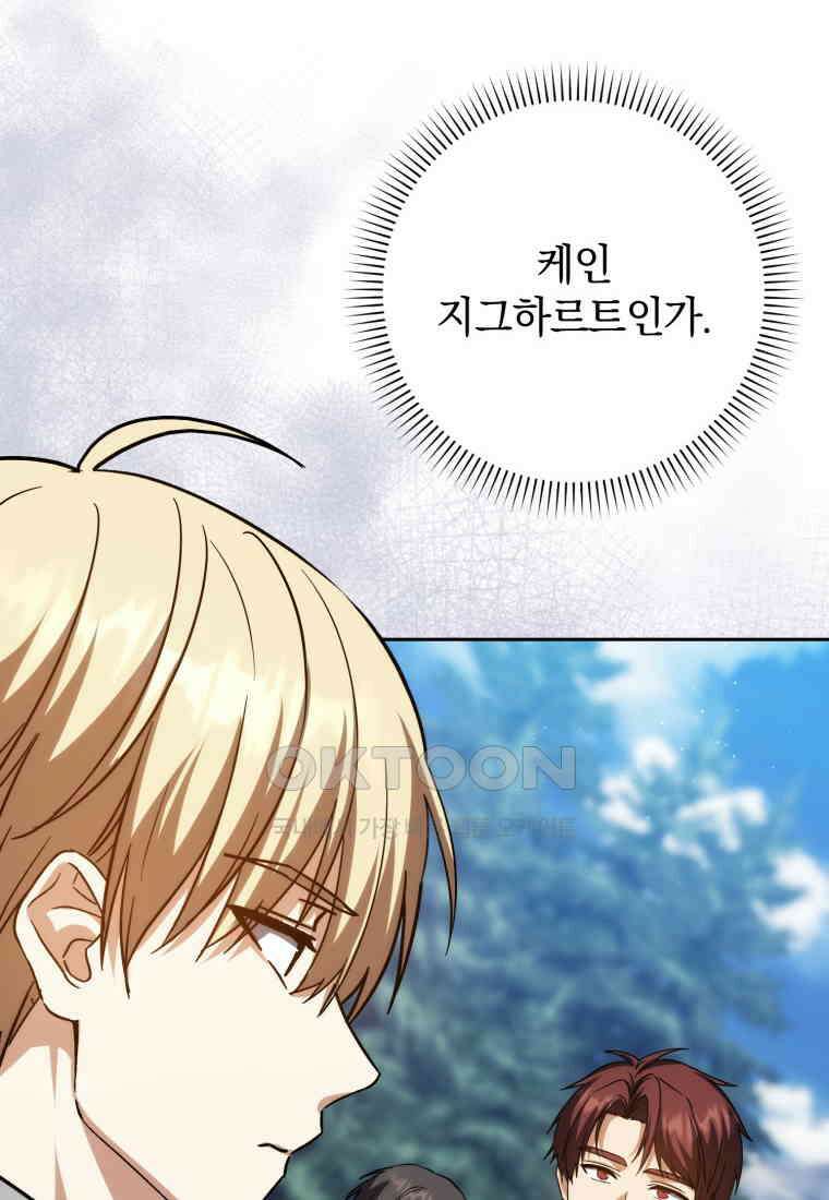 환생한 암살자는 검술천재 38화 8