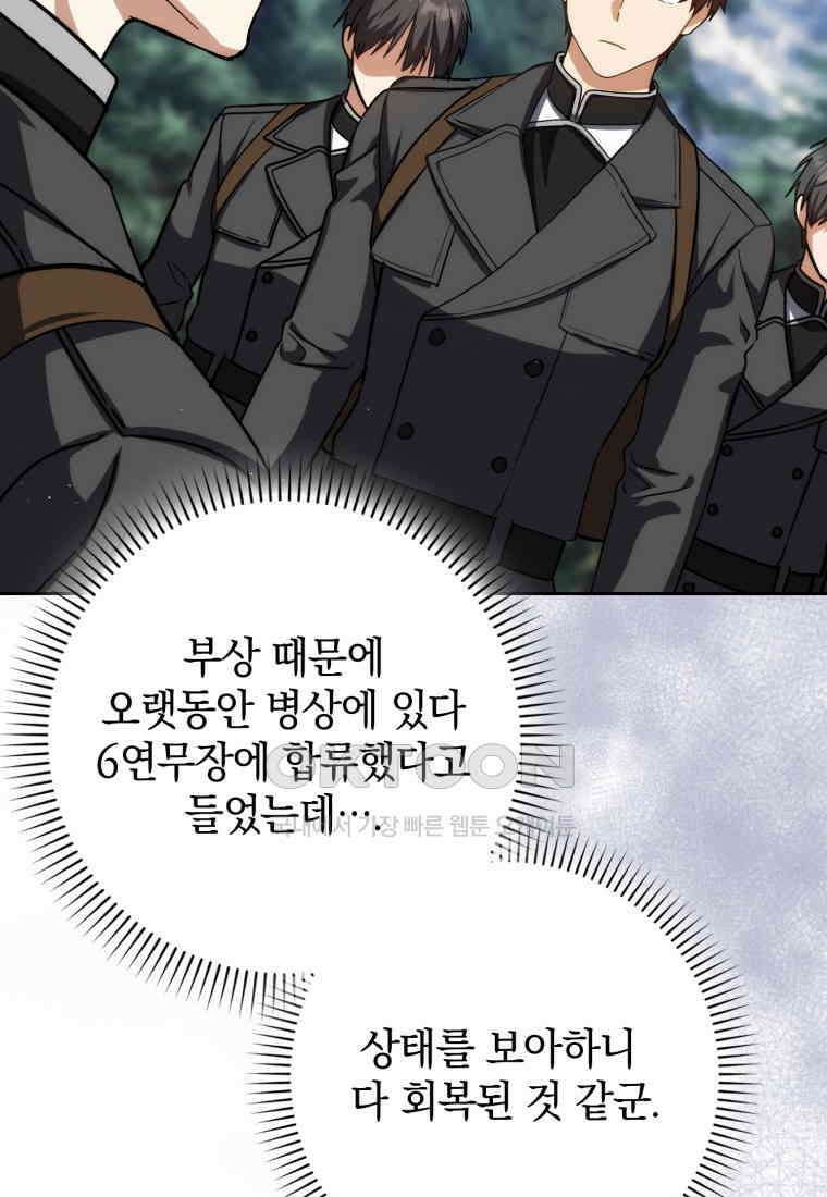 환생한 암살자는 검술천재 38화 9