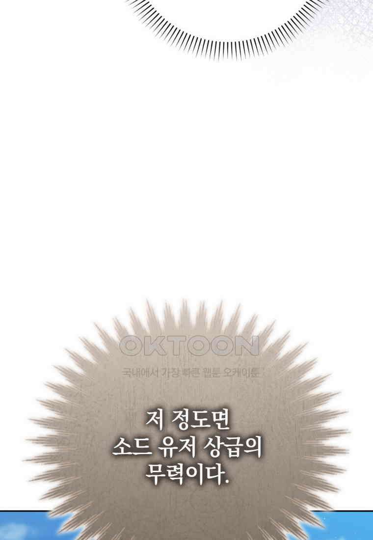 환생한 암살자는 검술천재 38화 10
