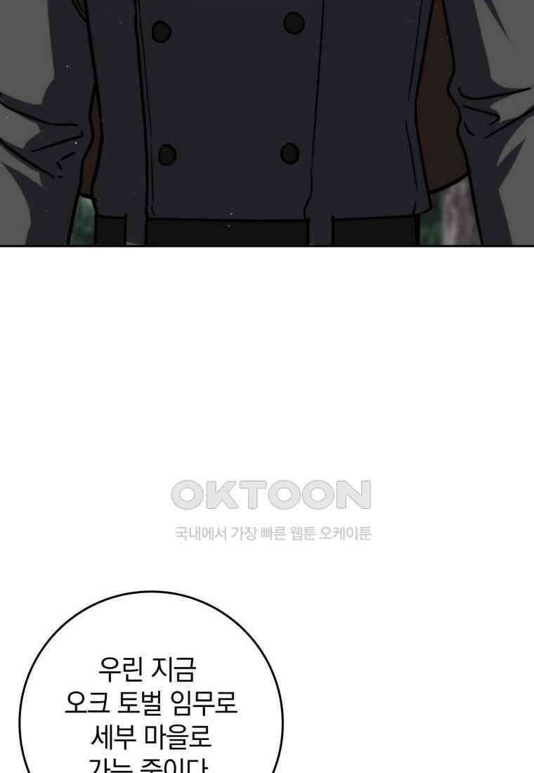 환생한 암살자는 검술천재 38화 12