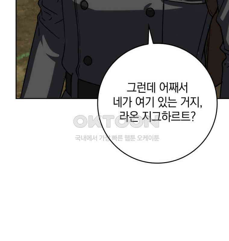 환생한 암살자는 검술천재 38화 14