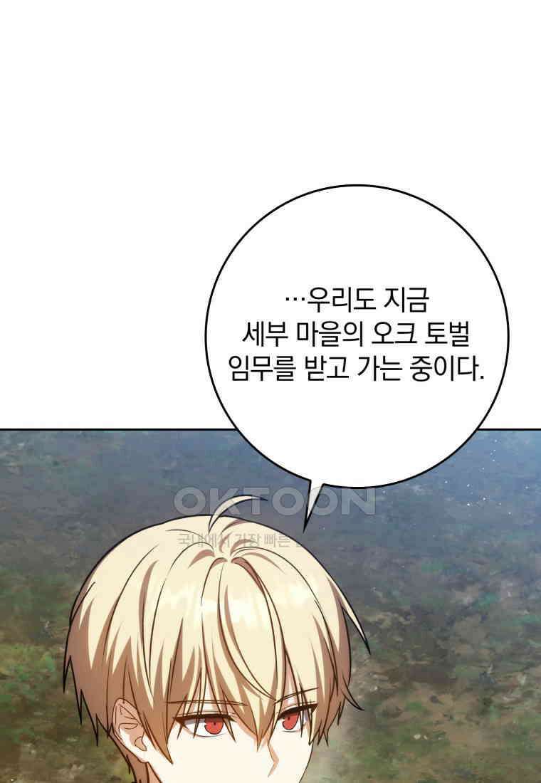 환생한 암살자는 검술천재 38화 15